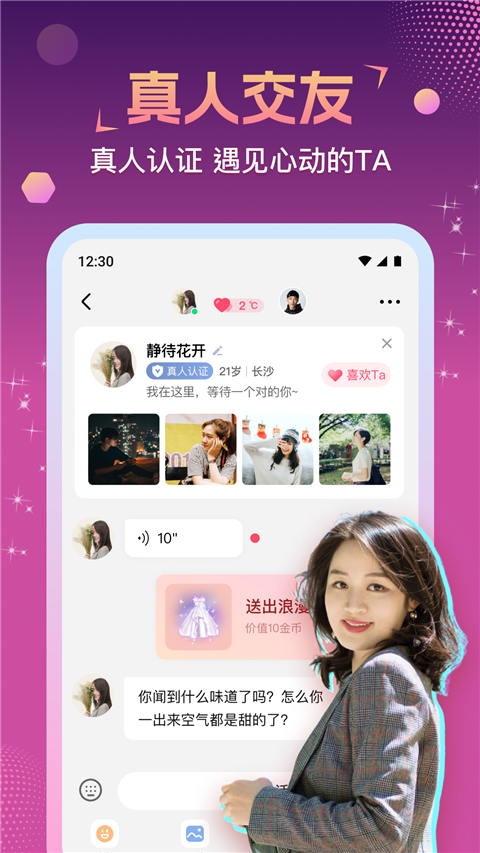 相悦截图1