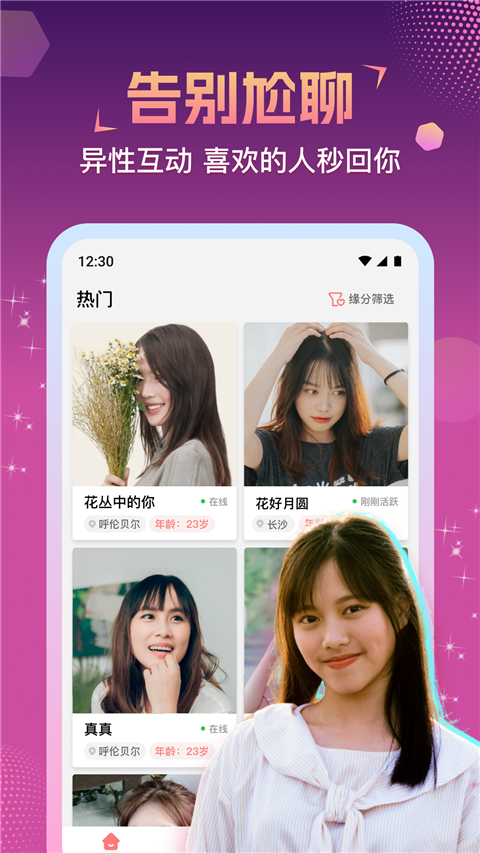 相悦截图2