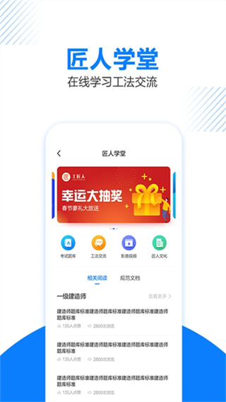 工匠人截图3