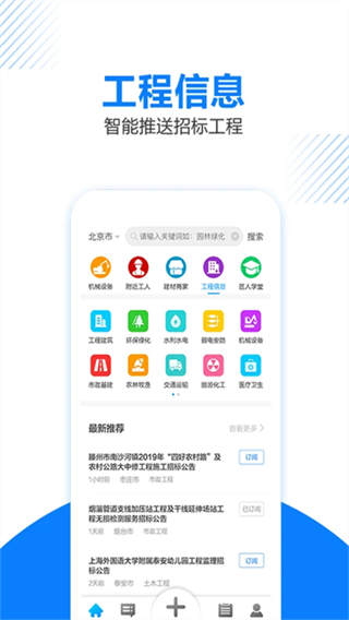 工匠人截图2