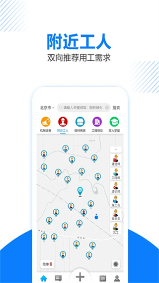 工匠人截图4