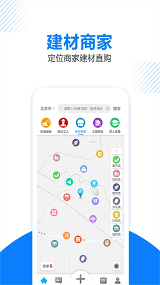 工匠人截图5
