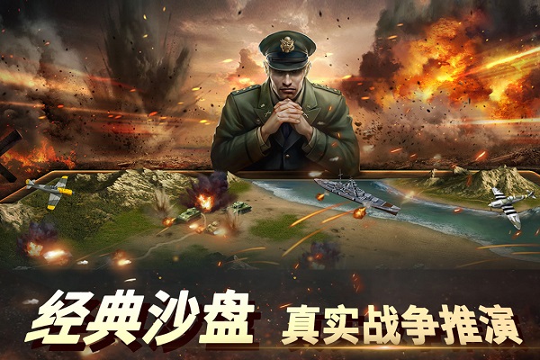 二战风云2手游截图4