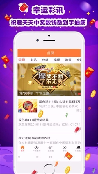 656下载app彩票旧版本7656截图1
