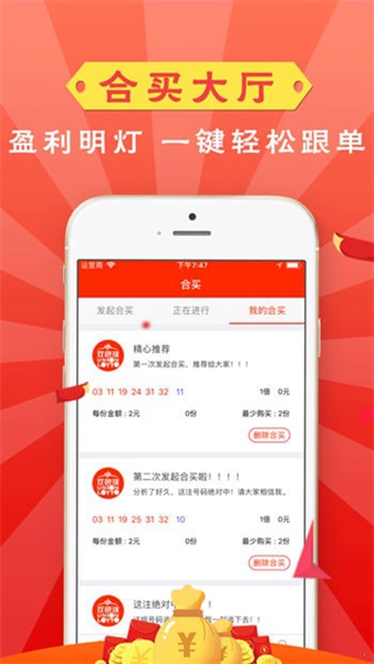 彩票709苹果版截图3