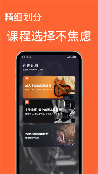 吉他自学截图3