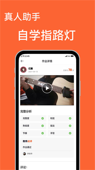 吉他自学截图4