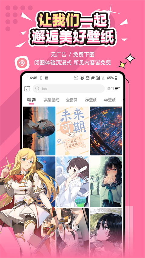 元气壁纸截图4