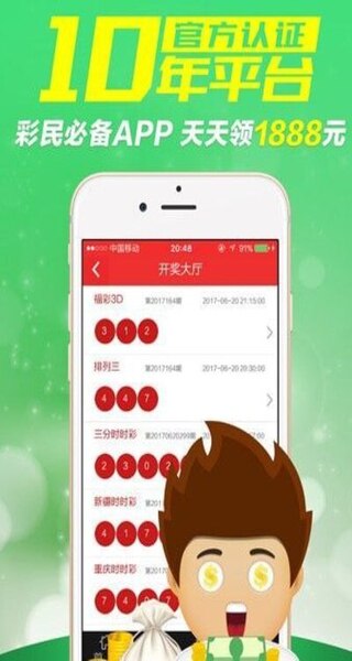 全国彩票平台下载截图1