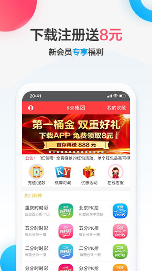 彩票888下载安装苹果截图3