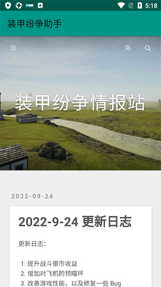 装甲纷争助手截图2