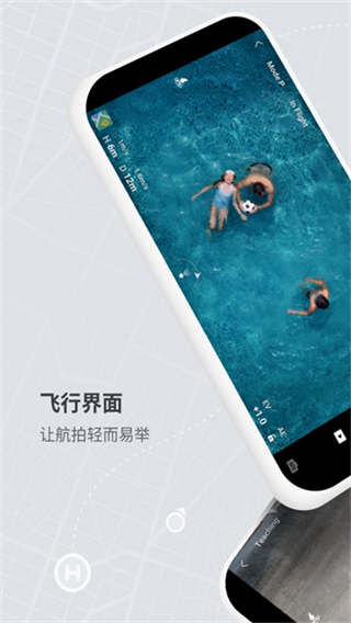 DJI FLy截图1