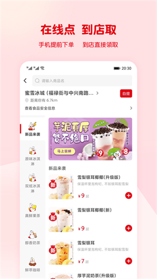 蜜雪冰城截图5
