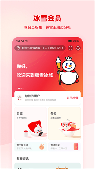 蜜雪冰城截图1