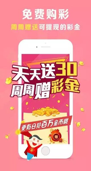 十分彩截图3