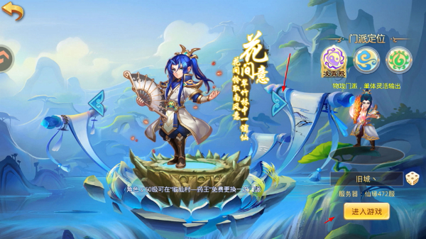 仙语奇缘手游