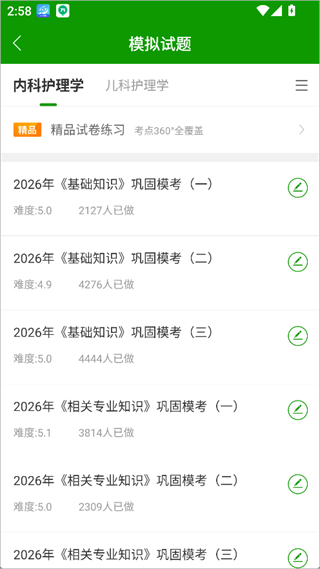 护师万题库