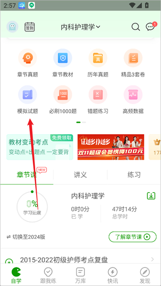 护师万题库