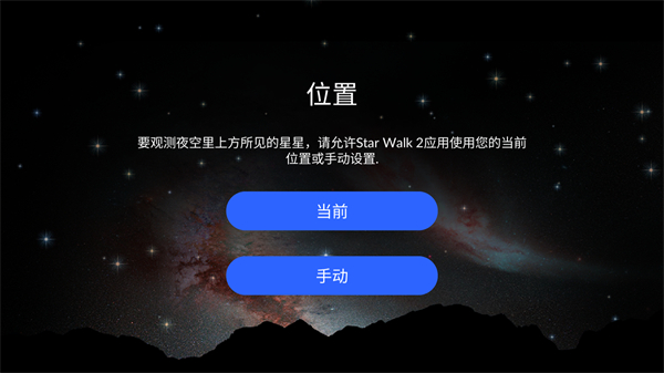 Star Walk 2