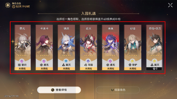 崩坏星穹铁道