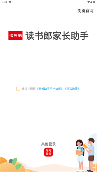 读书郎家长助手