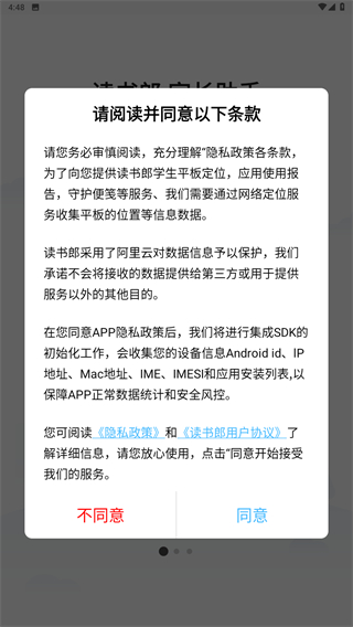 读书郎家长助手