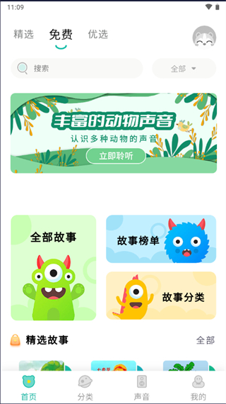 故事大王