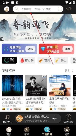 索尼精选Hi-Res音乐app
