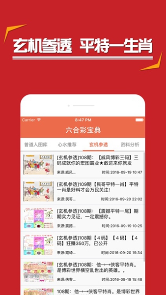彩霸王全网资料