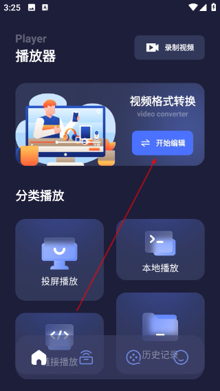 天空视频下载安装