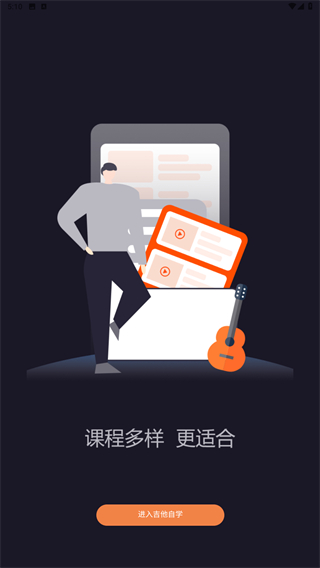 吉他自学
