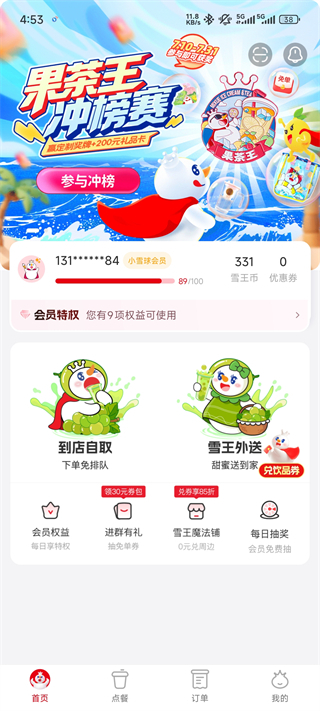 蜜雪冰城