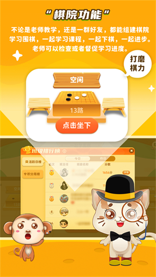 一起学围棋截图1