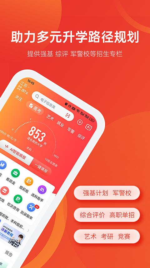 优志愿截图5