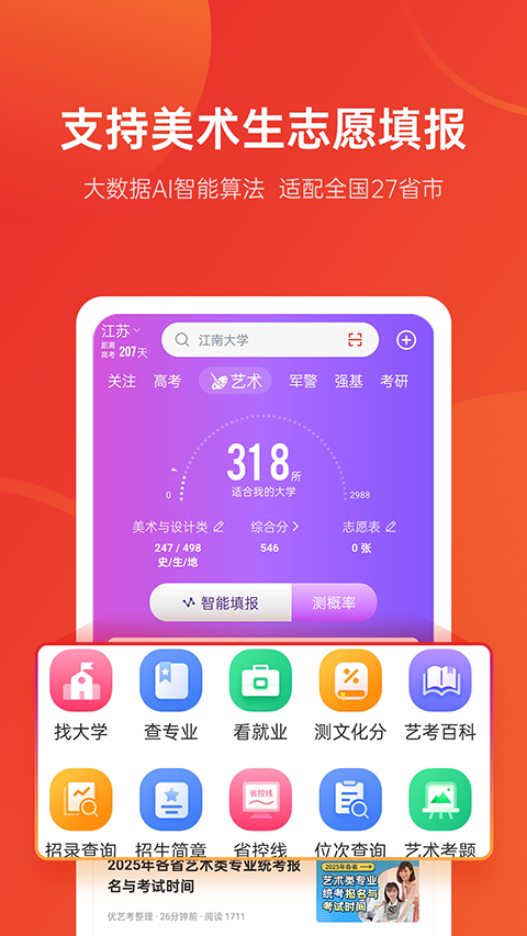 优志愿截图4