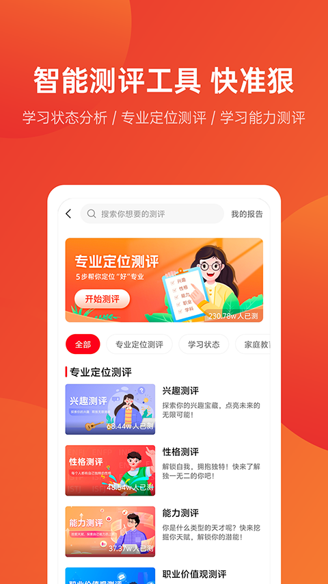 优志愿截图1