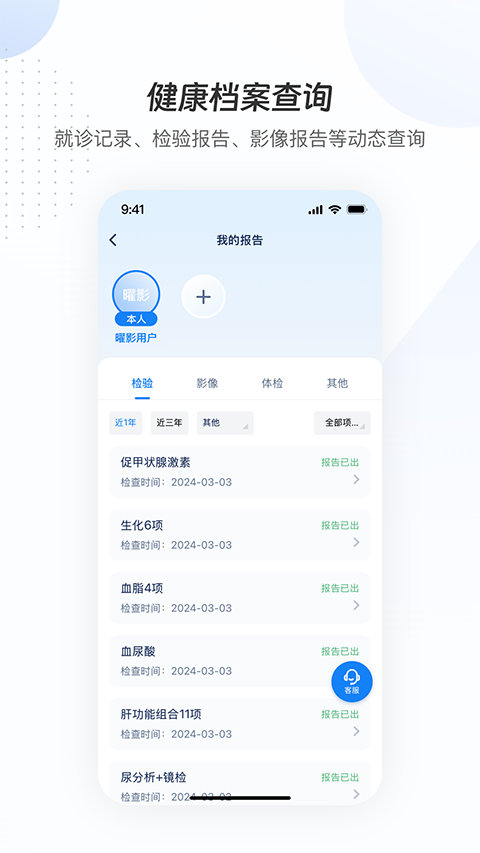 曜影医疗截图3