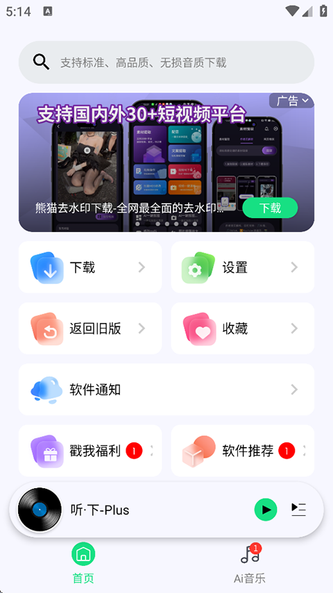 听下app截图3