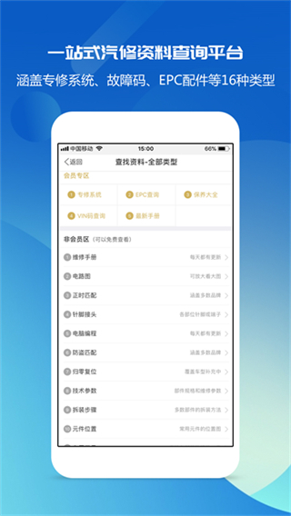 汽修宝典截图1
