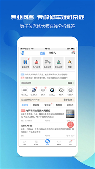 汽修宝典截图3