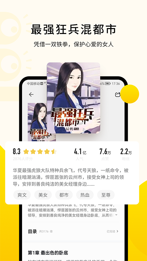 追读小说截图5
