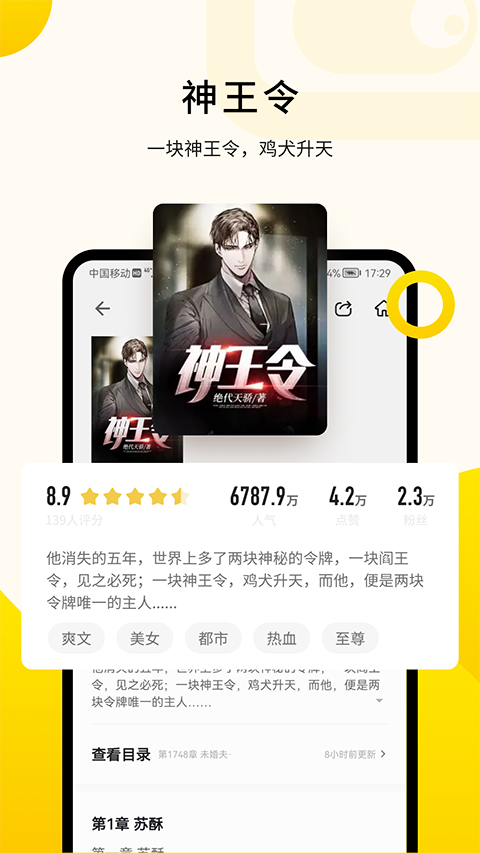 追读小说截图4