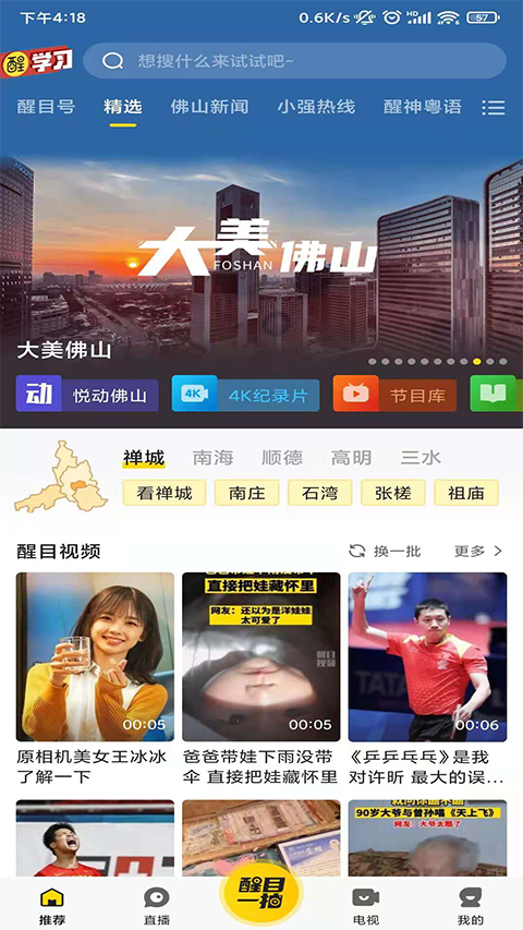 醒目视频截图3