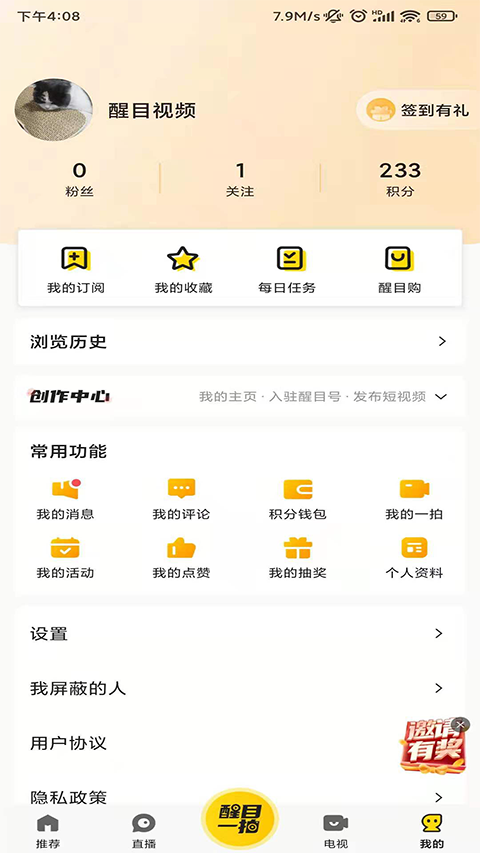 醒目视频截图2
