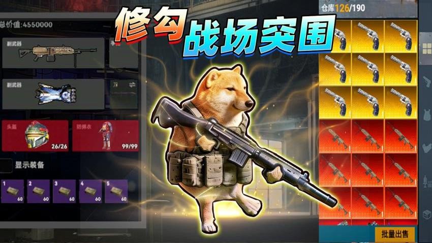 修勾突围2无广告版截图2