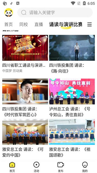 熊猫视频截图2