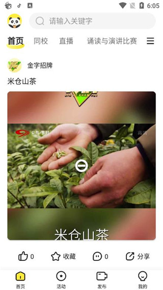 熊猫视频截图1