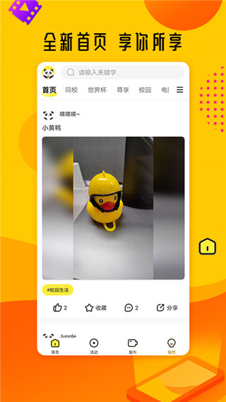 熊猫视频截图5