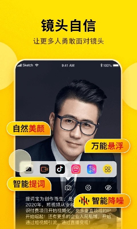 提词宝截图3