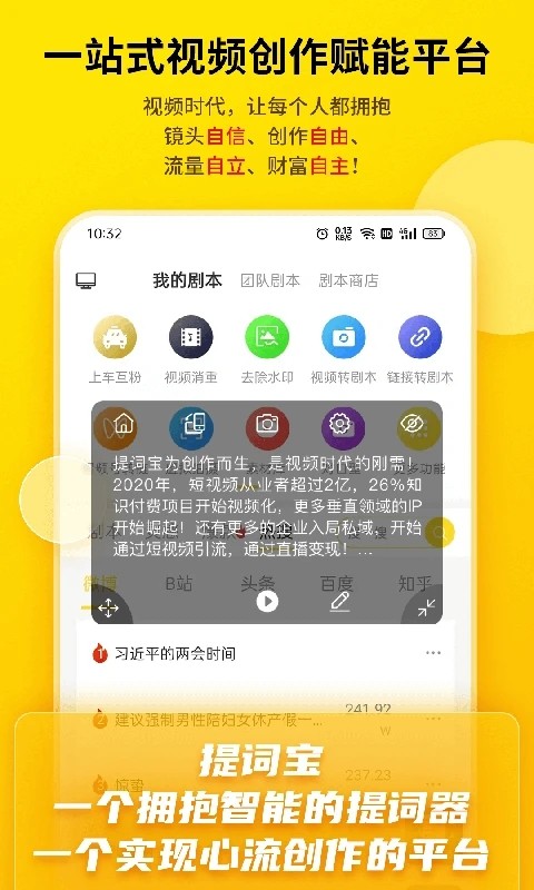 提词宝截图4